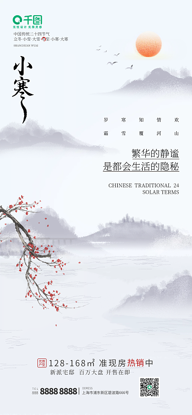 中国水墨画繁华的静谧岁寒知情欢小寒大寒节气地产商业