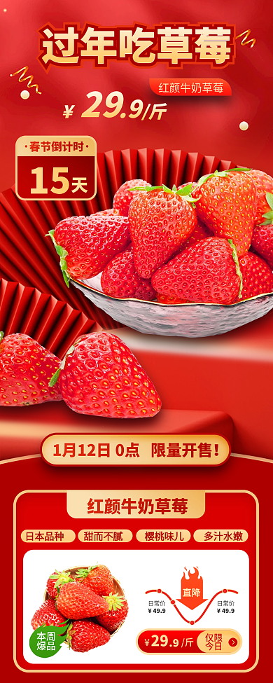 新年超市过年吃草莓春节倒计时促销手机h5