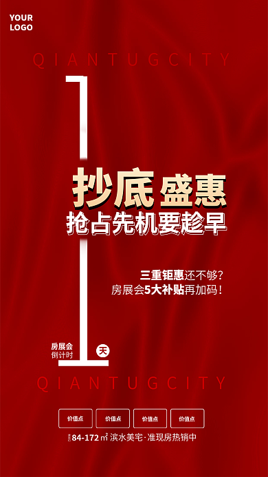 地产倒计时促销海报1天