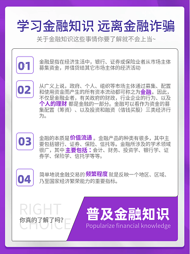 紫色科普银行01封面