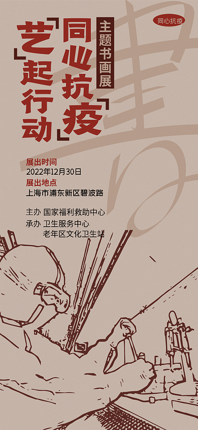 复古红色主题书画展主办展览宣传海报