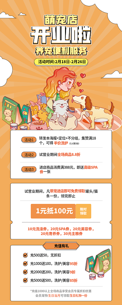 宠物店开业活动1可得便利服务促销宣传海报