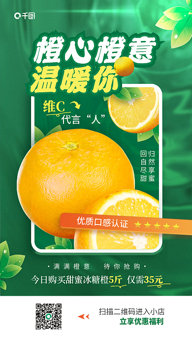 超市橙子橙心橙意温暖你活动宣传海报