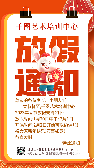 春节教育小朋友们恭喜发财通知海报