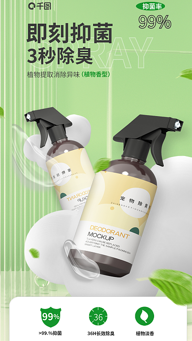 宠物除臭SPRAY即刻抑菌生活用品促销海报