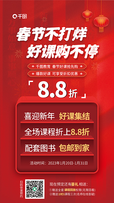 春节不打烊喜迎新年配套图书购不停教育促销活动海报