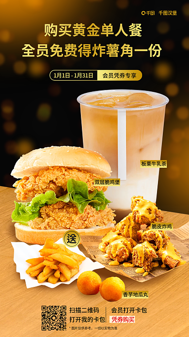 创意合成凭券购买仅供参考优惠单人套餐海报