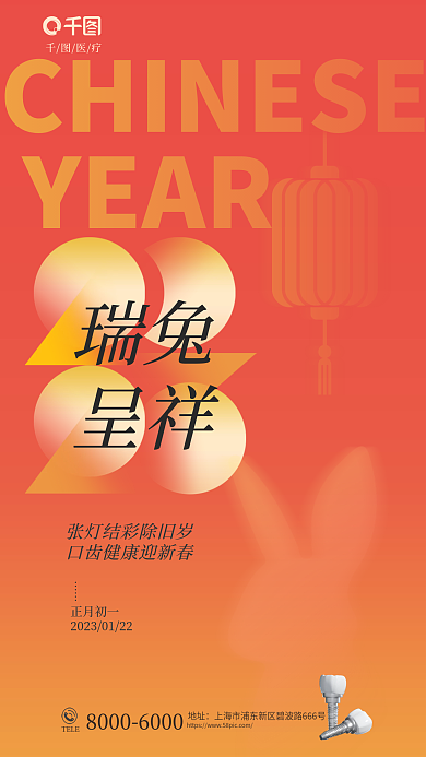 渐变新年YEAR瑞兔口腔医疗借势营销海报
