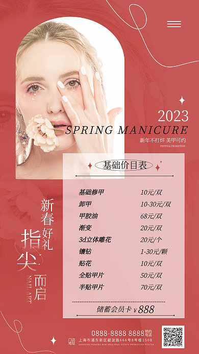新春美甲价目表ins风节日宣传促销海报