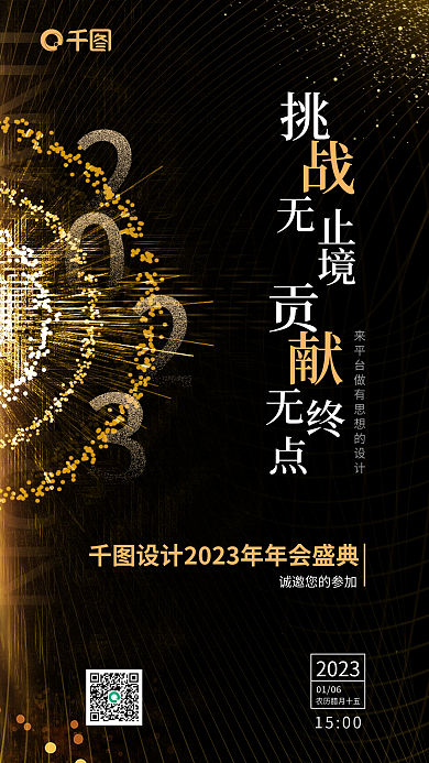 商务黑止境2023邀请函企业海报