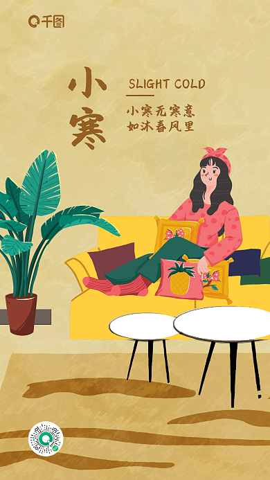 简约小寒节气家居生活借势营销海报