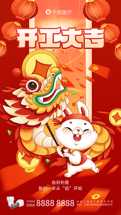 医疗健康口腔开工大吉海报新年红色喜庆舞狮