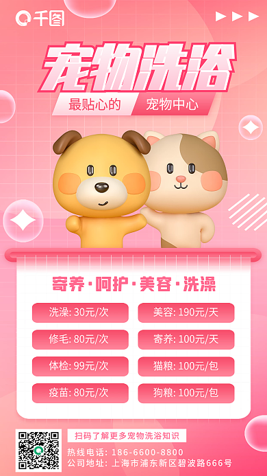 宠物洗浴宠物中心最贴心的海报
