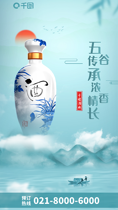 新中式风格预订热线海报