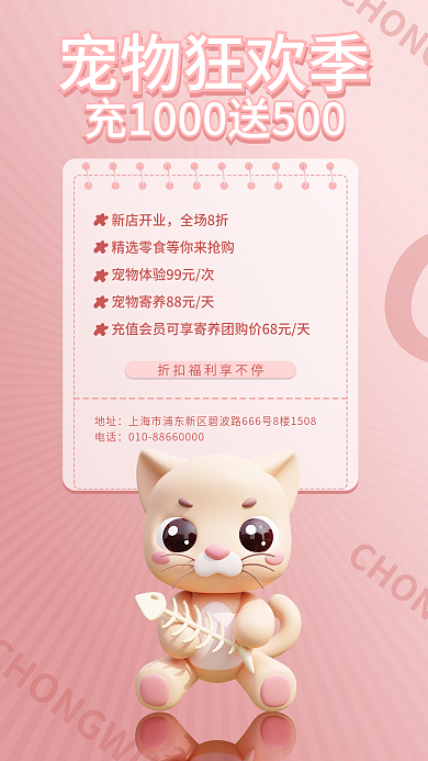 宠物用品打折宠物狂欢季