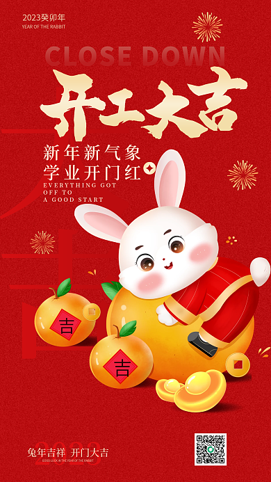 红色插大吉新年新气象开工大吉宣传海报