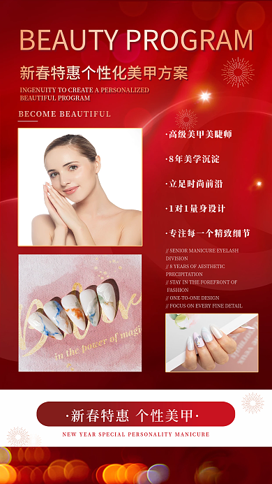 春节新年1对1量身节日促销海报