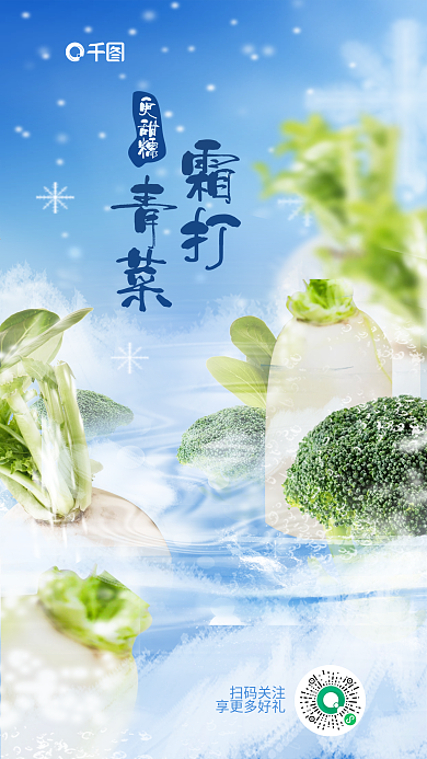 简约风霜扫码关注享更多好礼蔬菜促销创意合成海报