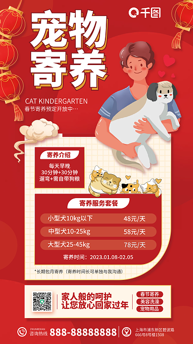 新春插宠物寄养宠物寄养促销宣传海报