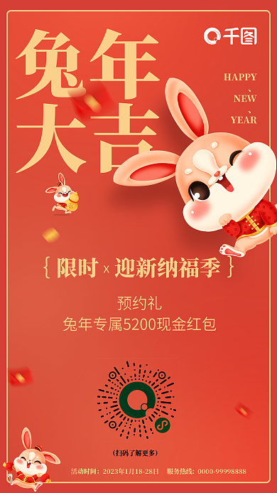 兔年新年汽车地产大展宏兔红色喜庆借势海报