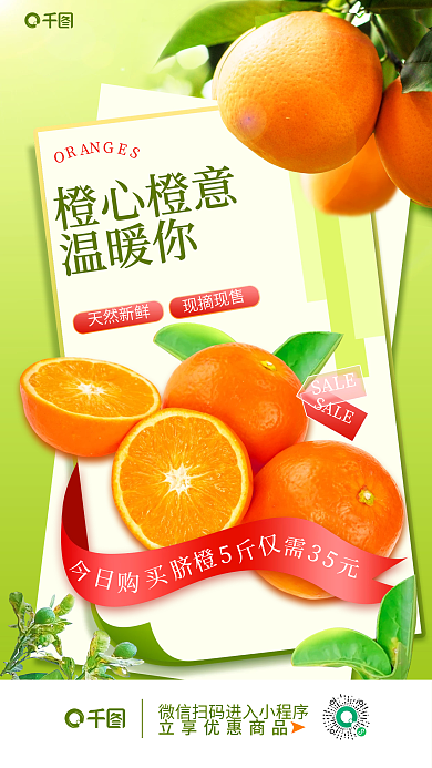 小清新水果SALE促销宣传活动美食海报