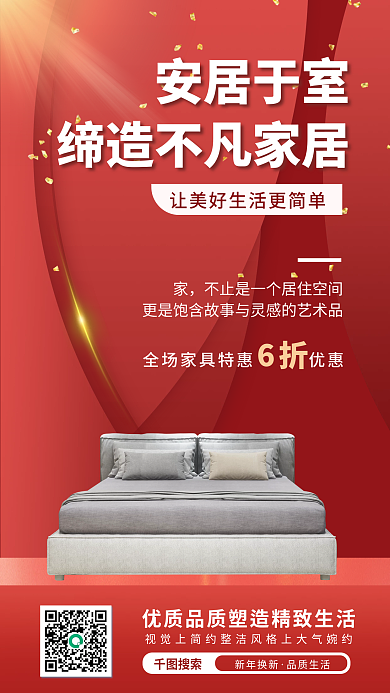 家居用品年货节安居于室搜索