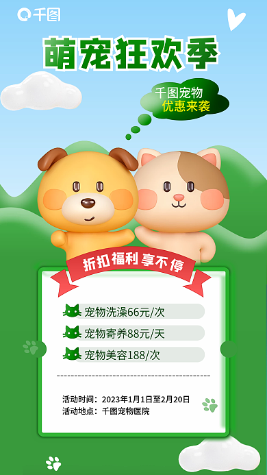 创意猫狗宠物优惠来袭用品打折优惠游玩海报