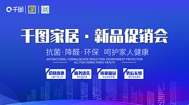 家居线上招商活动宣传banner