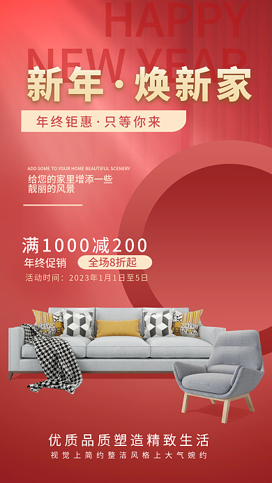 元旦新年家居促销海报