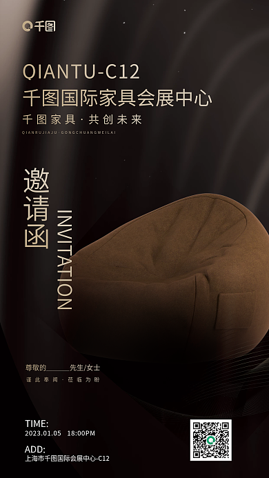 生活家居谨此奉闻莅临为盼展览会邀请函发布会海报