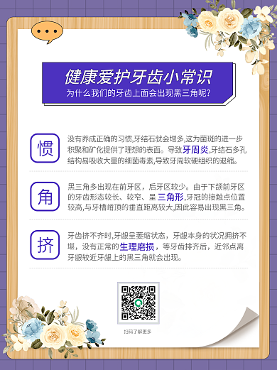 爱护牙齿没有正常的后牙区较少小知识