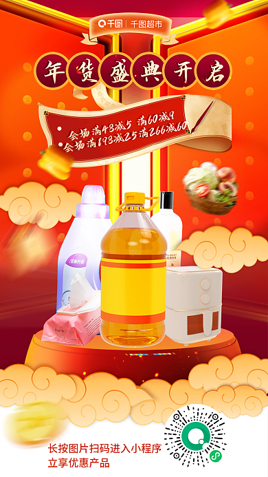 国潮风美食超市盛典百货促销宣传海报