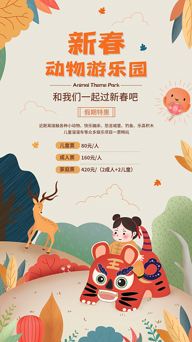 新春游乐园快乐蹦床恐龙城堡促销海报