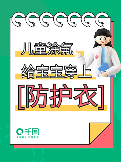 医生科普儿童涂氟给宝宝穿上牙齿小书封面笔记本撞色波点