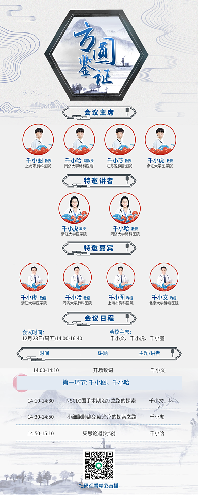 国风靶向会议主席特邀讲者健康生物活动行程