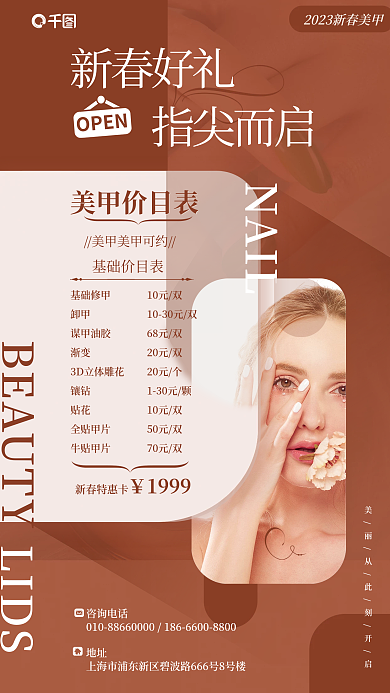 新春美甲美甲价目表基础价目表风节日宣传促销海报