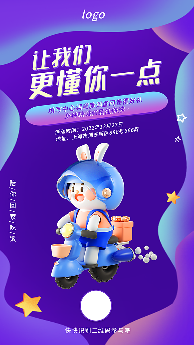 h5活动logo让我们推广问卷调查