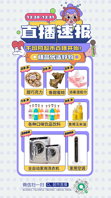 便利超市甜巧克力299海报