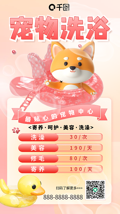 爱宠宠物洗浴寄养洗浴洗澡价格服务项目3d海报