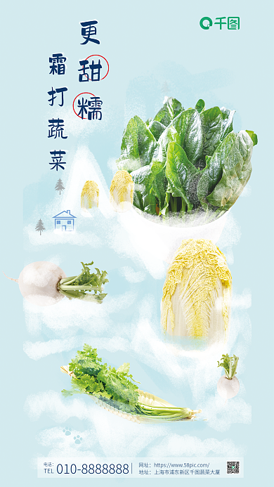 霜打电话TEL合成海报