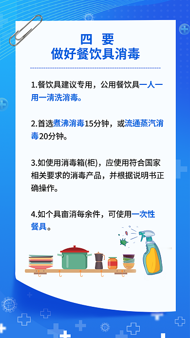 重点场所四要公用餐饮具消毒六要六不要公益海报