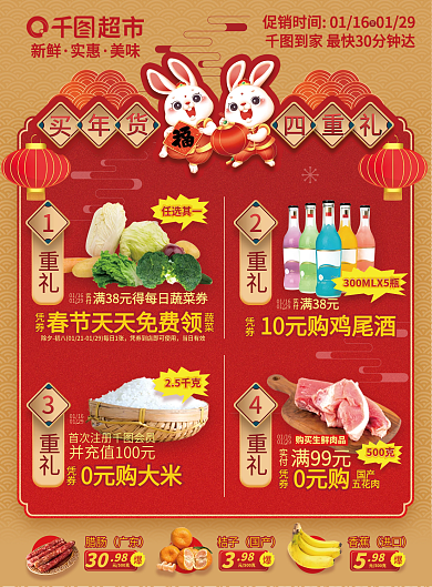 喜庆新年新鲜实惠生鲜促销宣传单