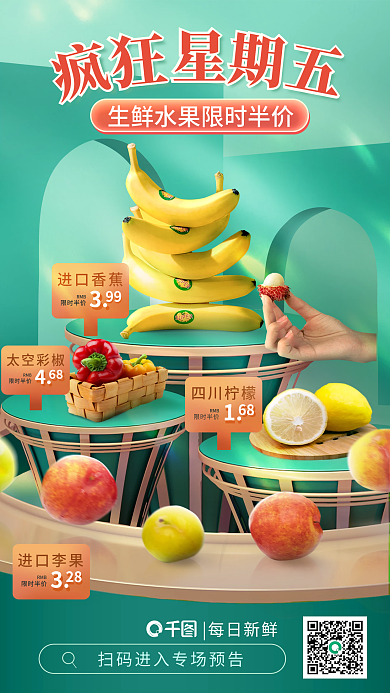 超市蔬果进口香蕉99促销宣传合成海报