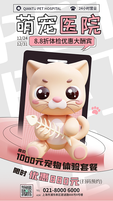 粉白色PET套餐优惠信息宣传3d海报