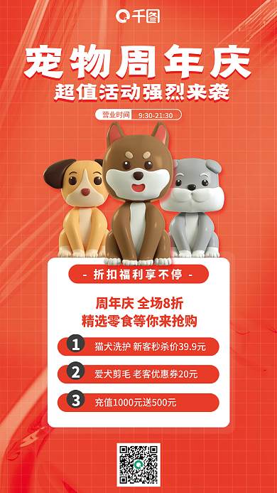 宠物用品打折营业时间宠物周年庆