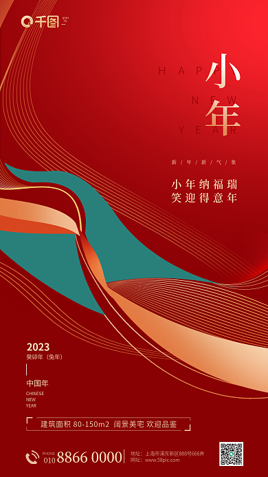 简约创意NEWYEAR兔年新年小年节日海报