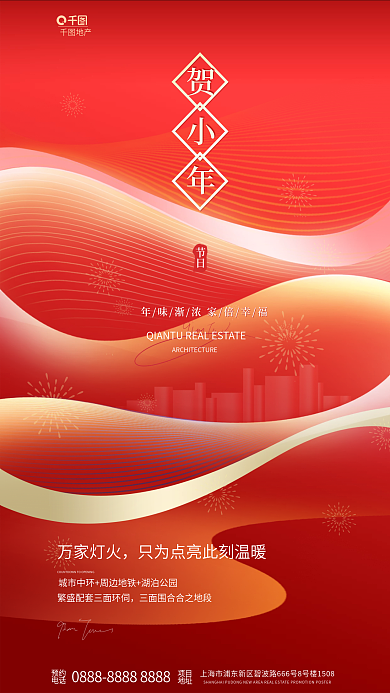 红金彩色项目地址地产借势海报