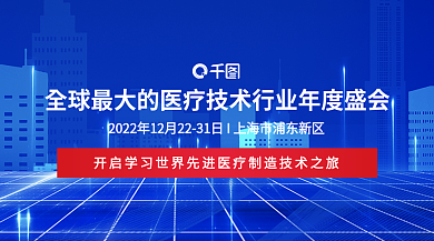 科技蓝技术会展论坛