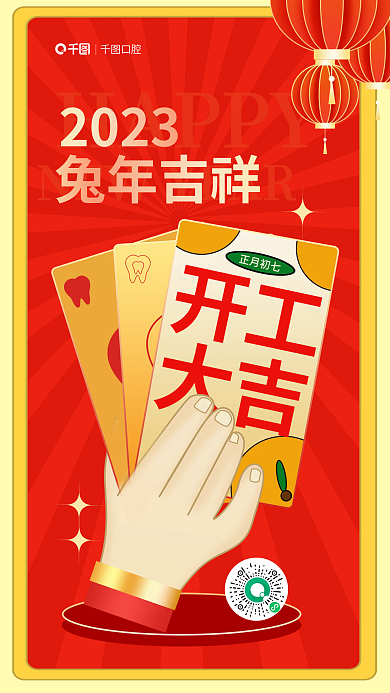 简约风开工大吉2023春节开工大吉海报