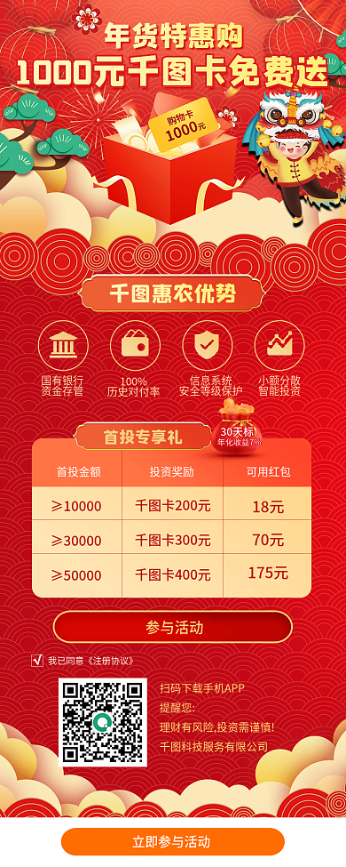 年货超市惠农优势国有银行长图